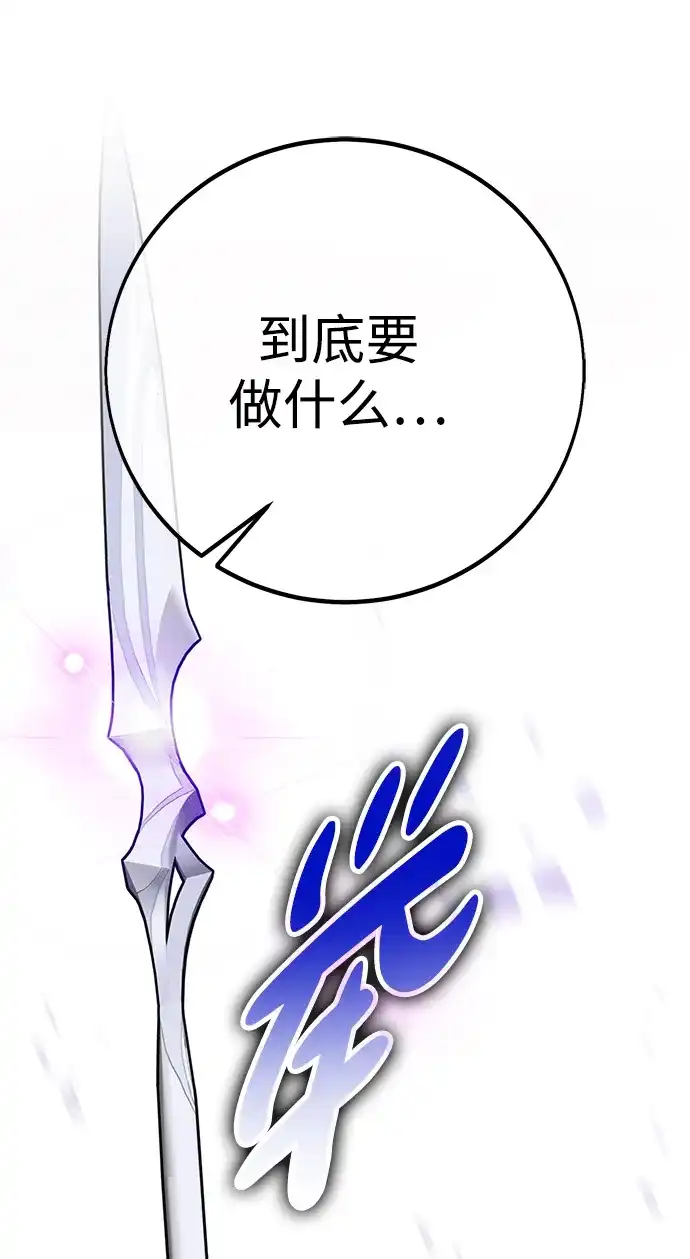 《我杀了学院玩家》第87话 第107页