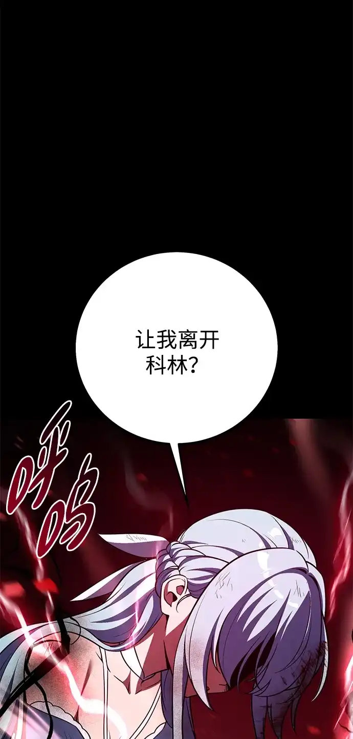 《我杀了学院玩家》第87话 第61页
