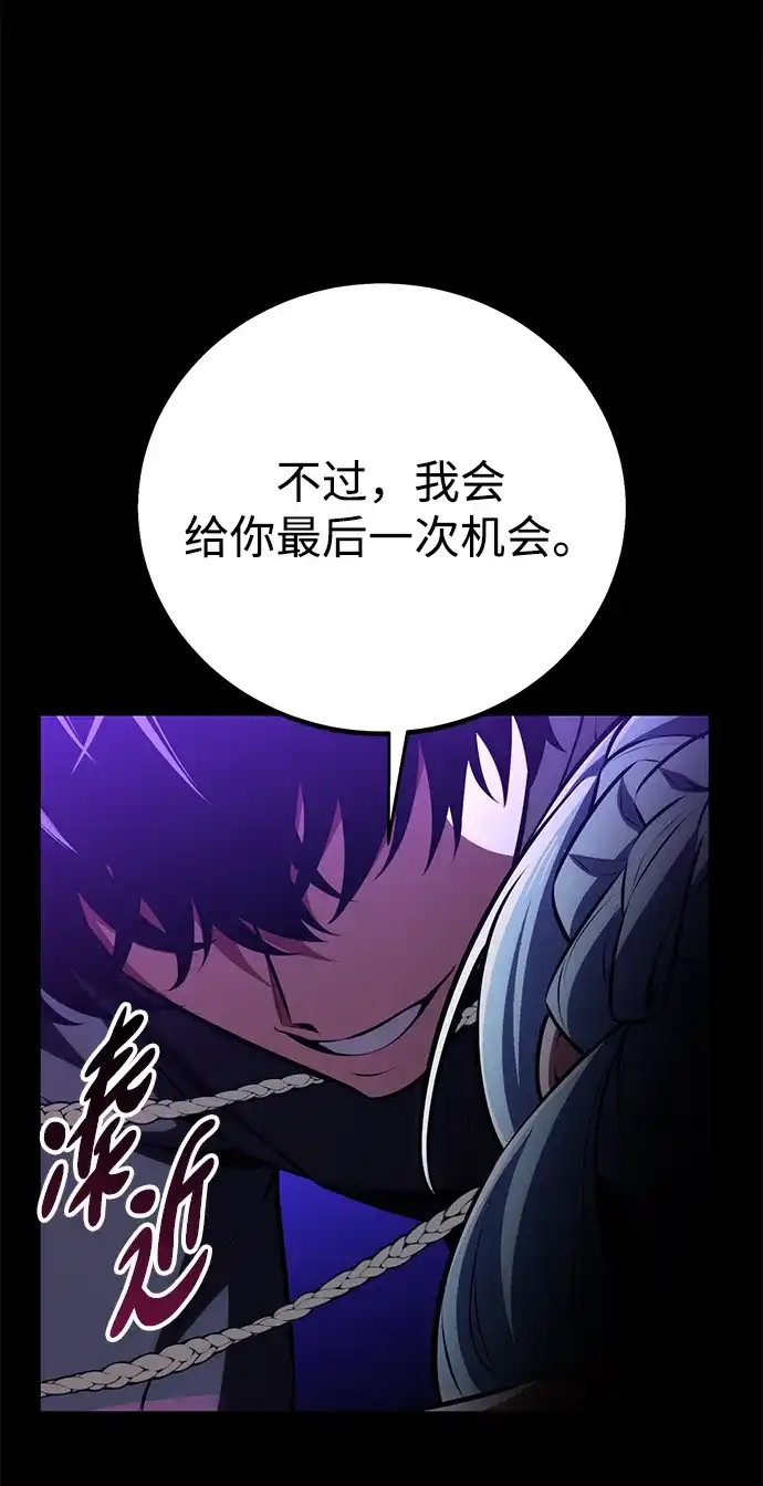 《我杀了学院玩家》第87话 第37页