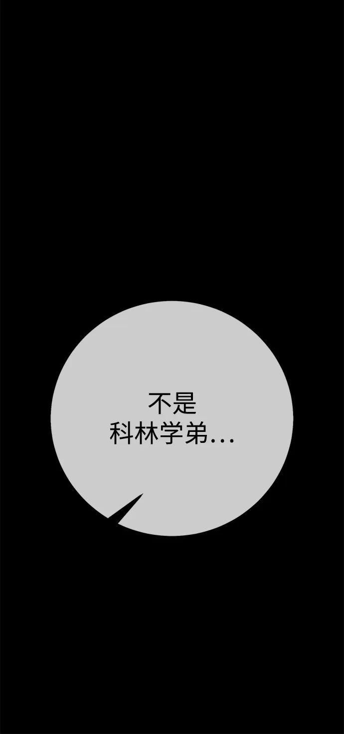 《我杀了学院玩家》第87话 第52页