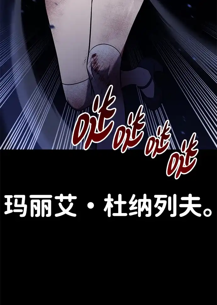 《我杀了学院玩家》第87话 第13页
