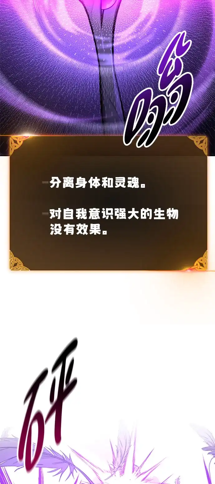 《我杀了学院玩家》第87话 第110页