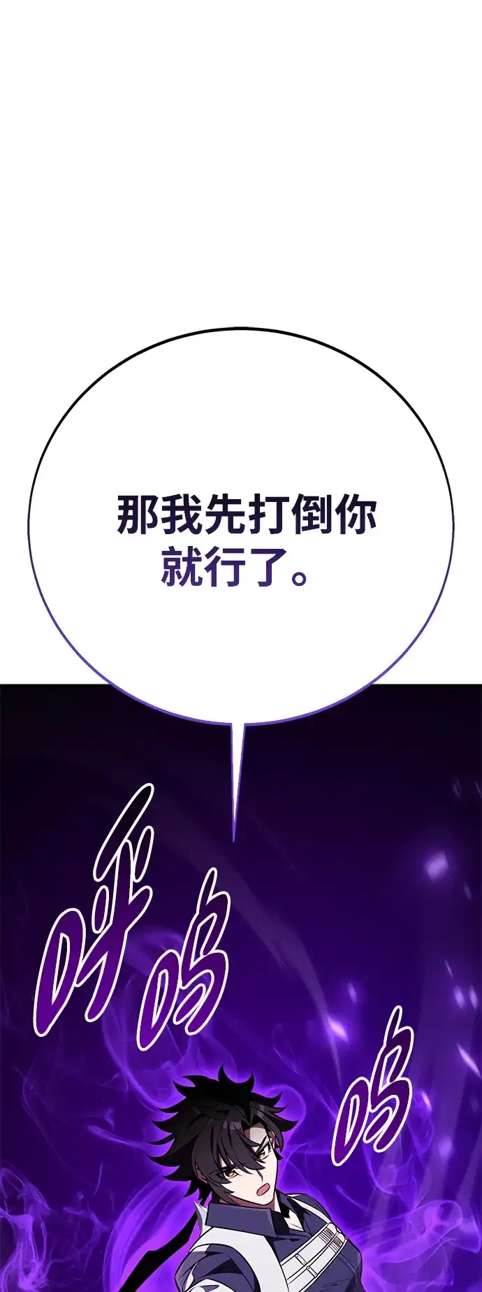 《我杀了学院玩家》第87话 第131页