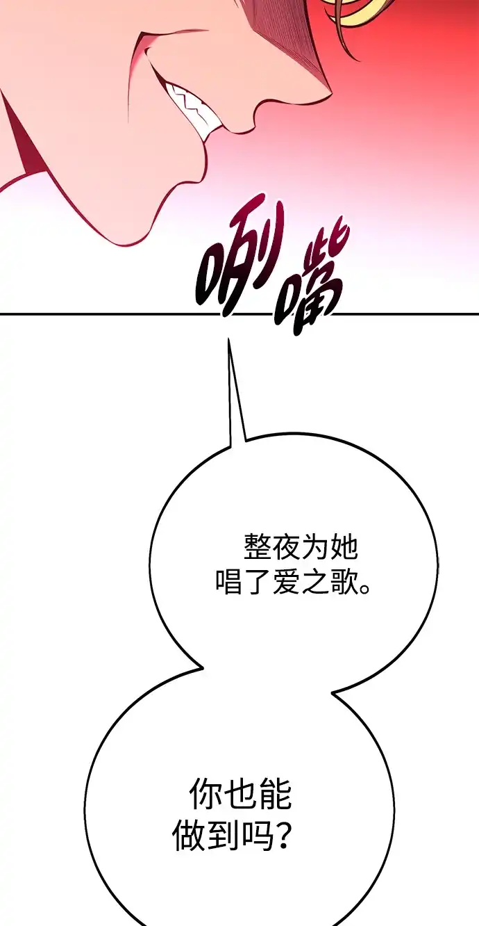 《我杀了学院玩家》第87话 第98页