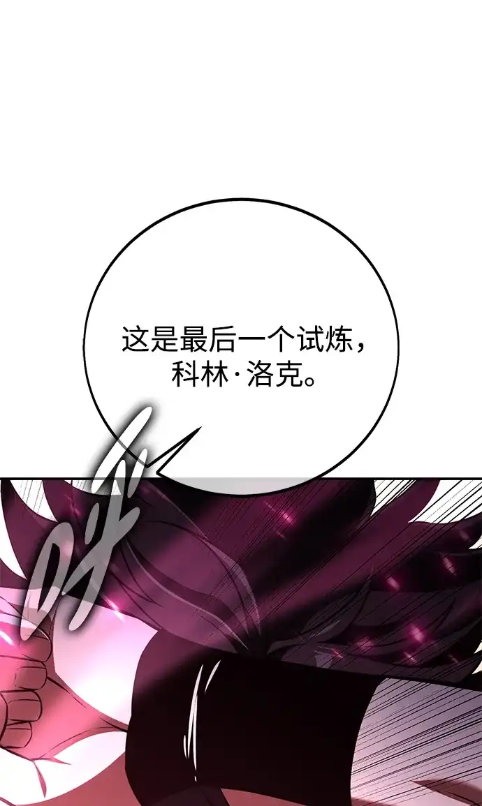 《我杀了学院玩家》第87话 第91页