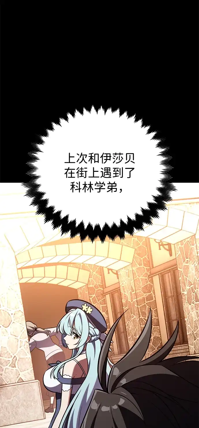 《我杀了学院玩家》第87话 第15页