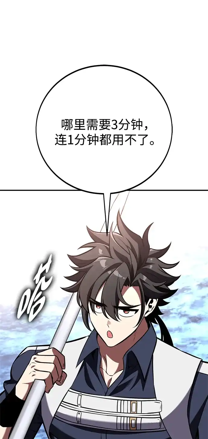 《我杀了学院玩家》第87话 第117页