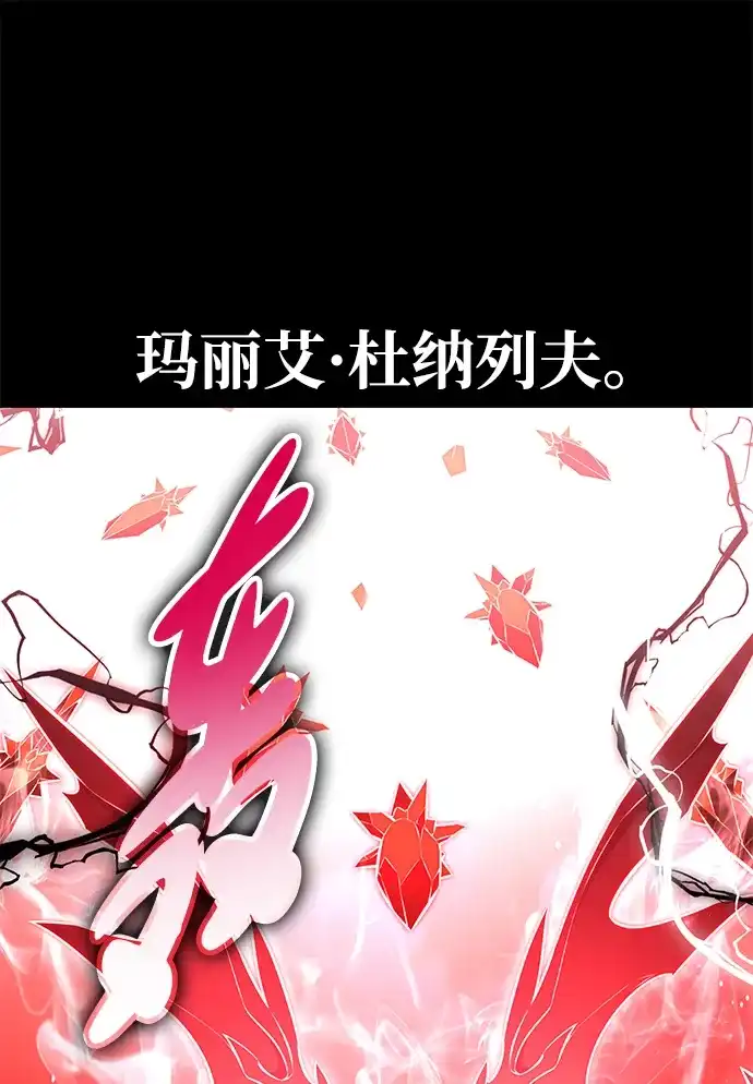 《我杀了学院玩家》第87话 第67页