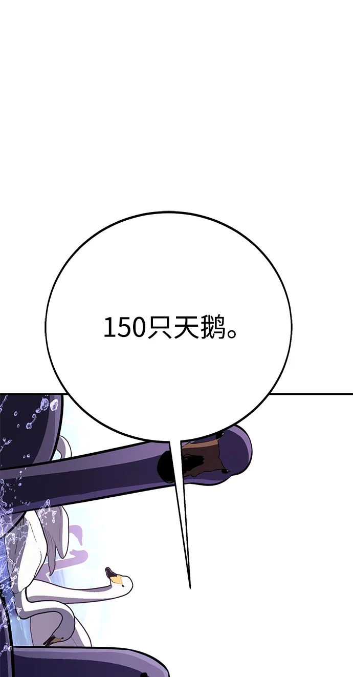 《我杀了学院玩家》第87话 第100页