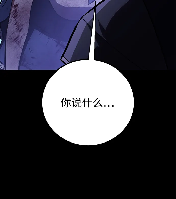 《我杀了学院玩家》第87话 第42页