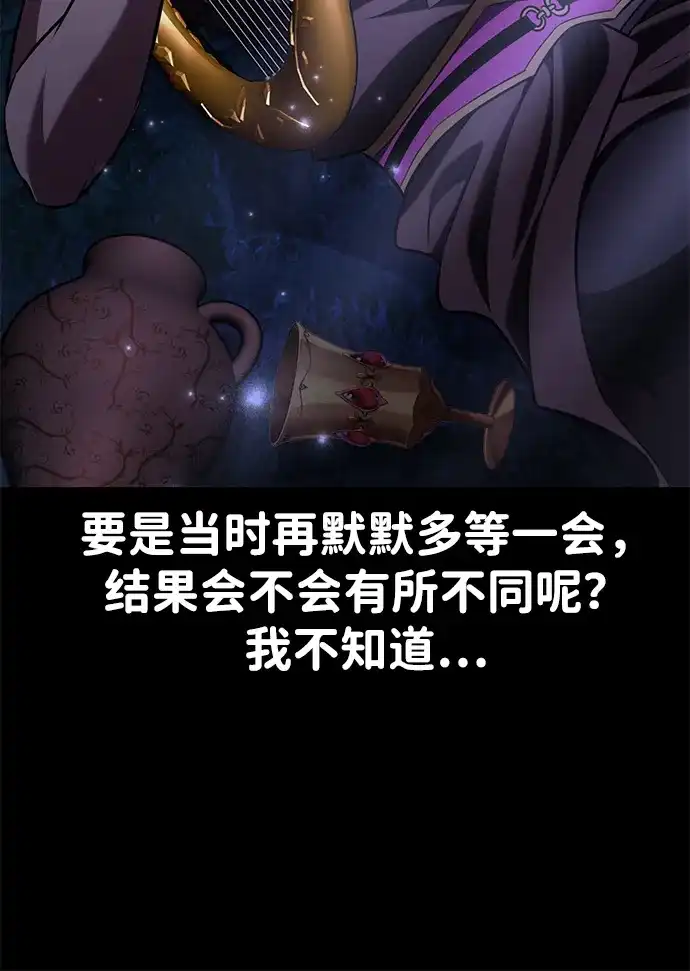 《我杀了学院玩家》第87话 第141页
