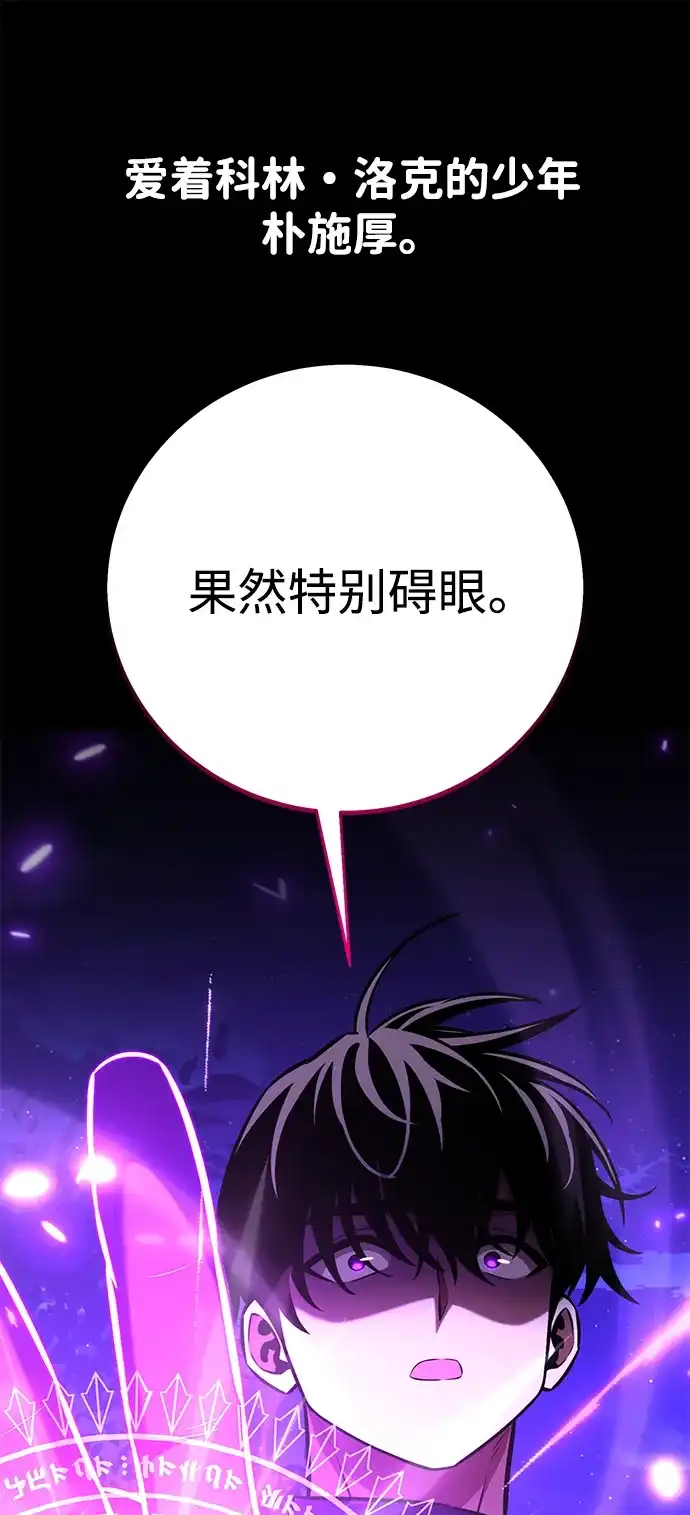 《我杀了学院玩家》第87话 第26页