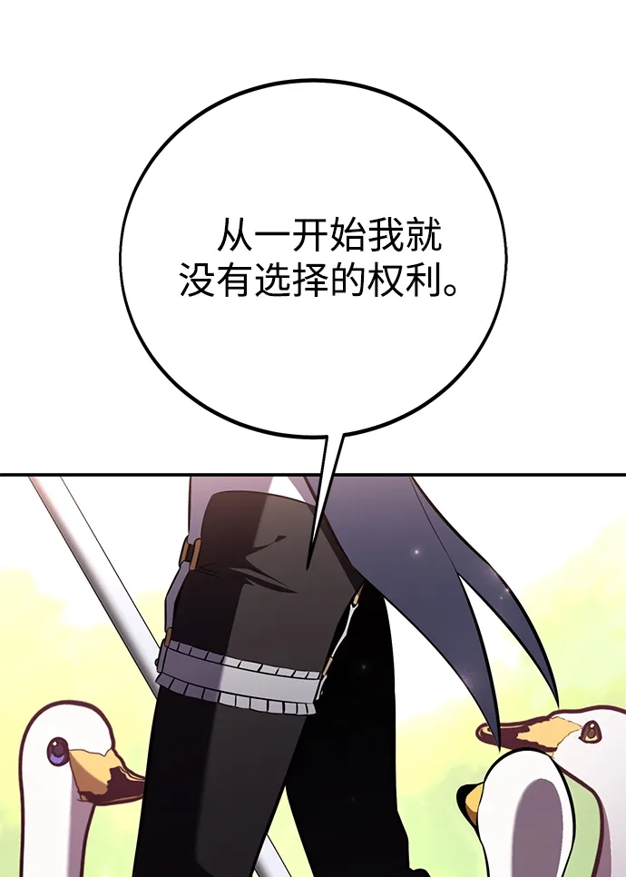 《我杀了学院玩家》第87话 第127页