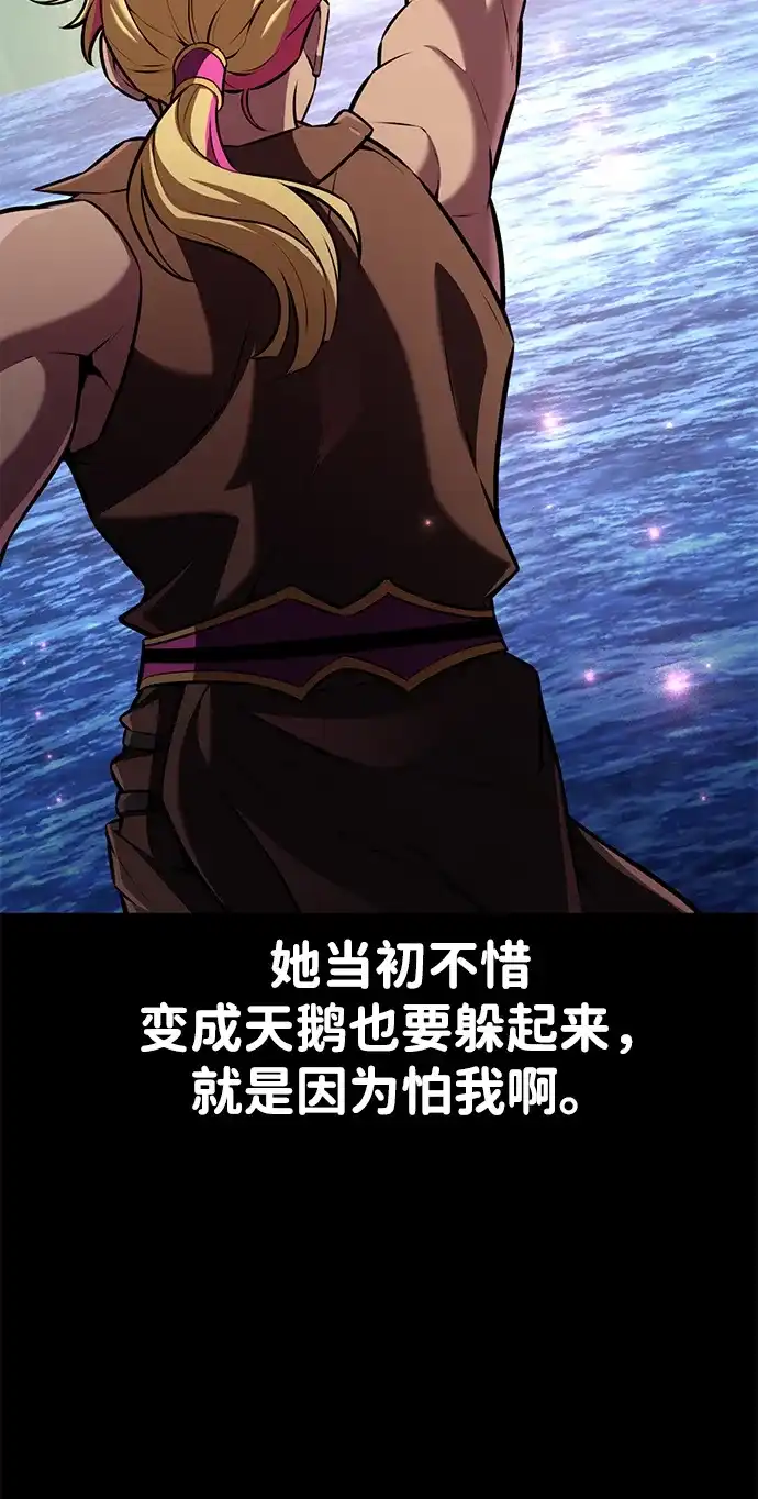 《我杀了学院玩家》第87话 第139页