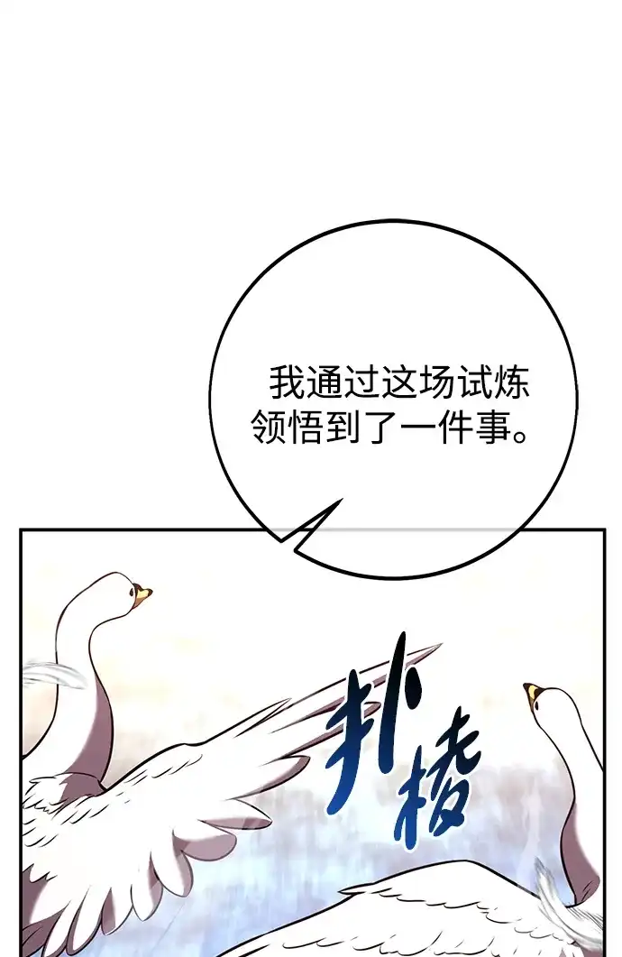 《我杀了学院玩家》第87话 第143页