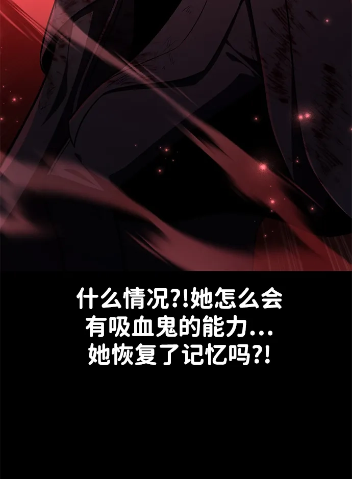 《我杀了学院玩家》第87话 第59页