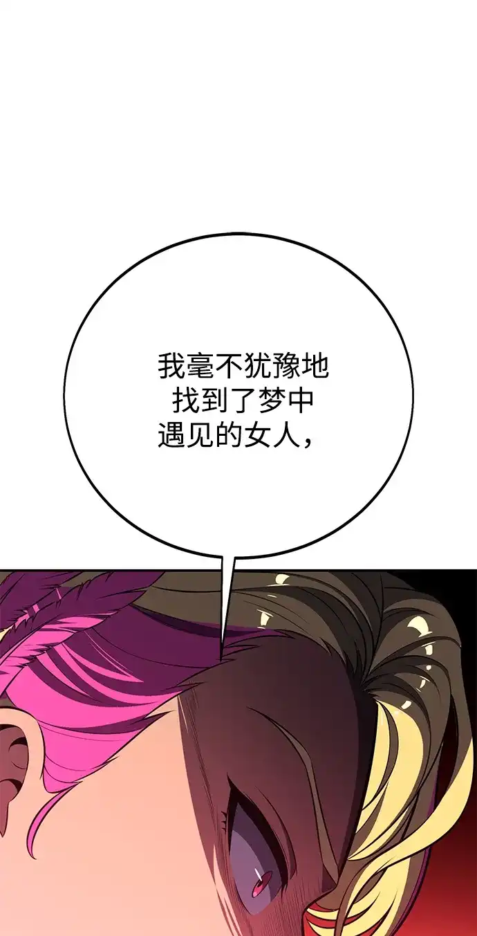 《我杀了学院玩家》第87话 第97页
