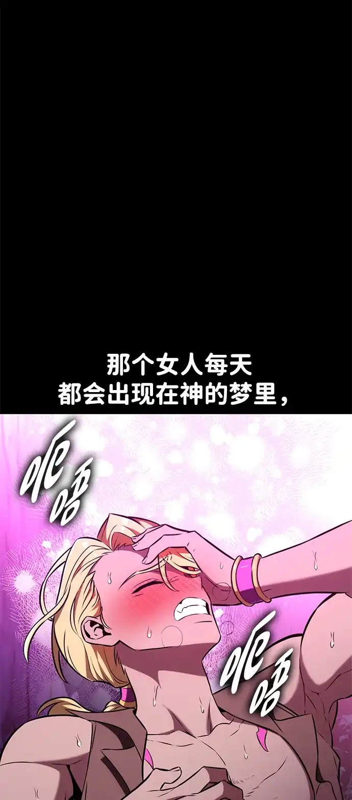 《我杀了学院玩家》第87话 第3页