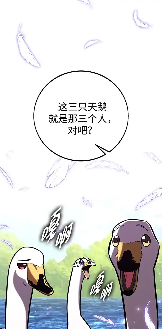 《我杀了学院玩家》第87话 第115页
