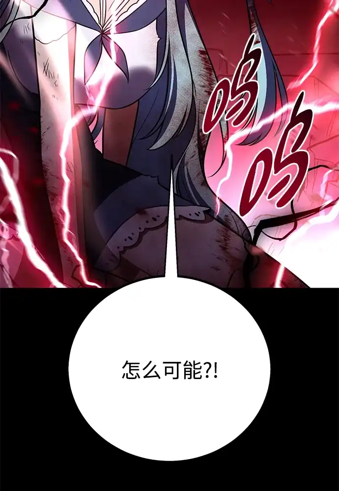 《我杀了学院玩家》第87话 第62页