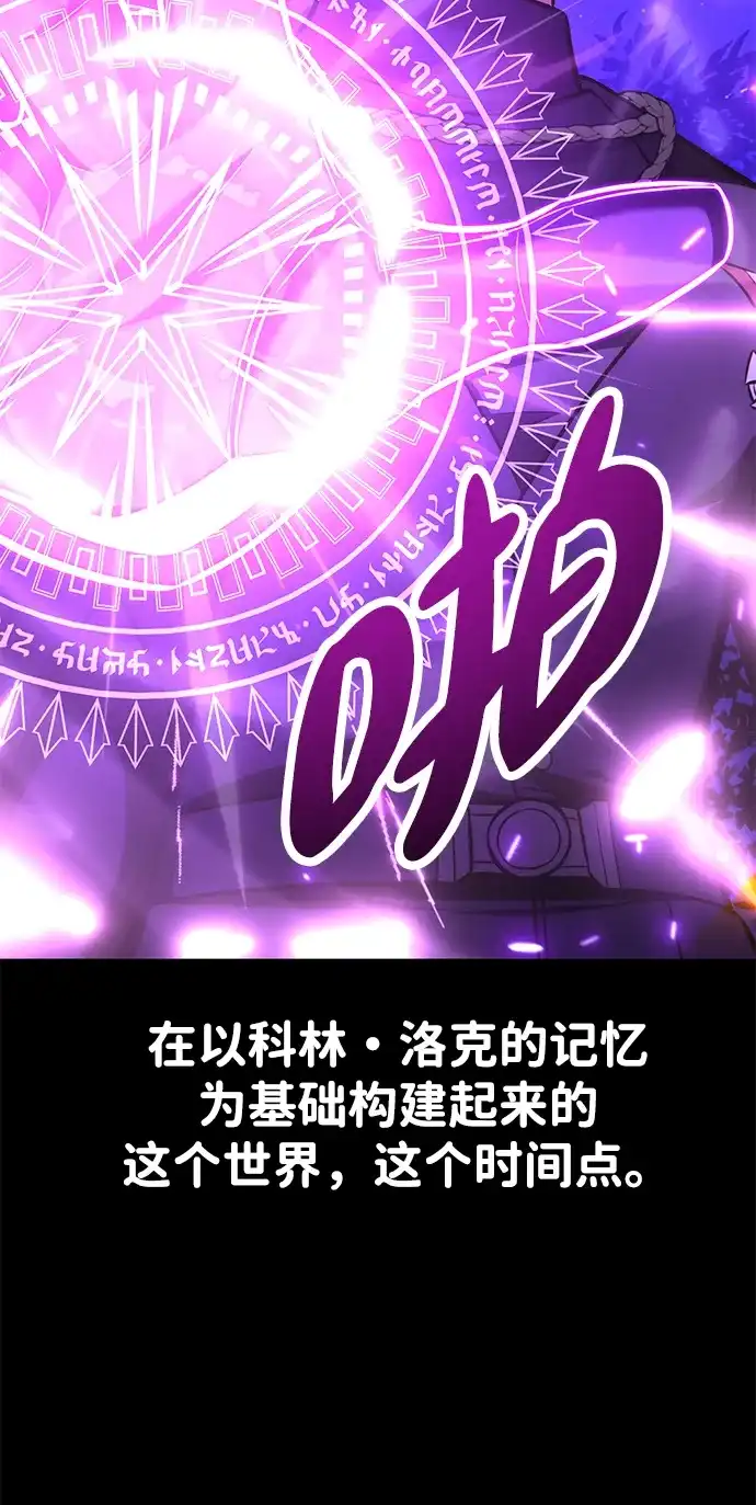 《我杀了学院玩家》第87话 第27页