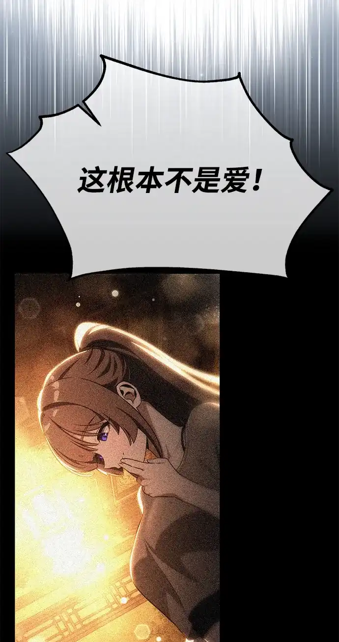 《我杀了学院玩家》第87话 第81页