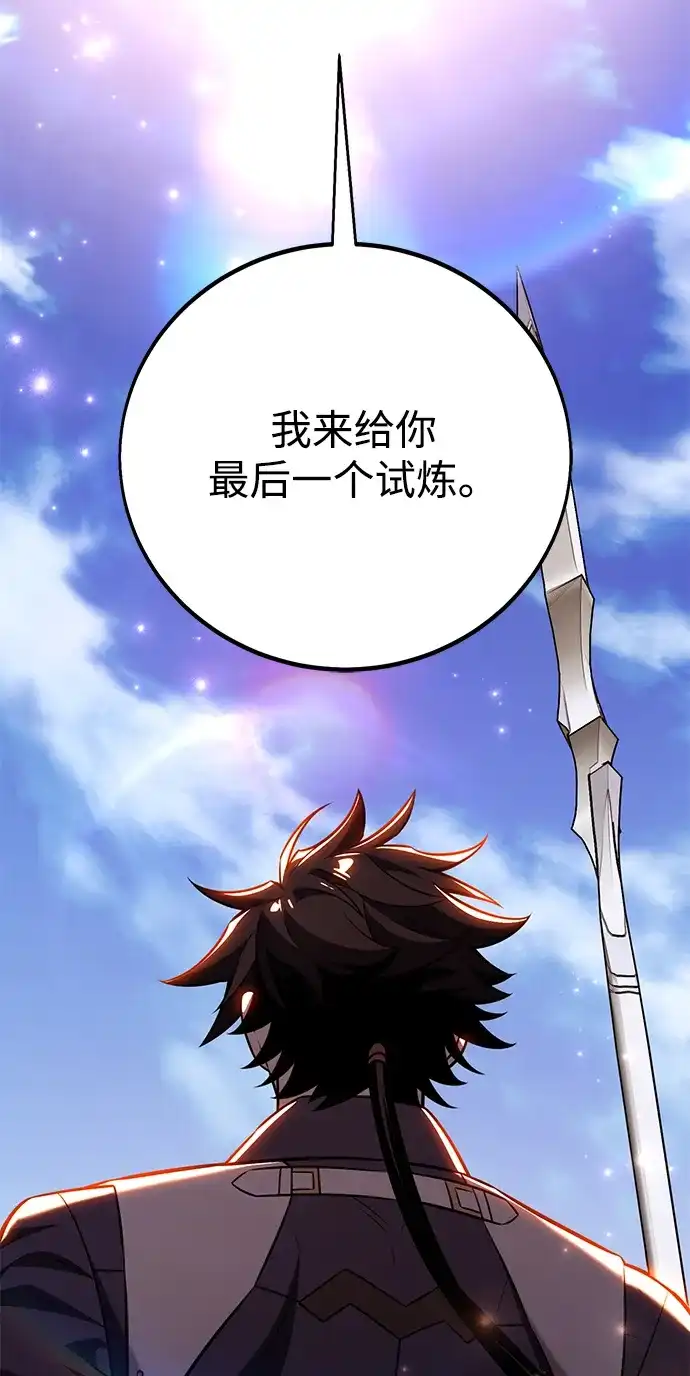 《我杀了学院玩家》第87话 第159页