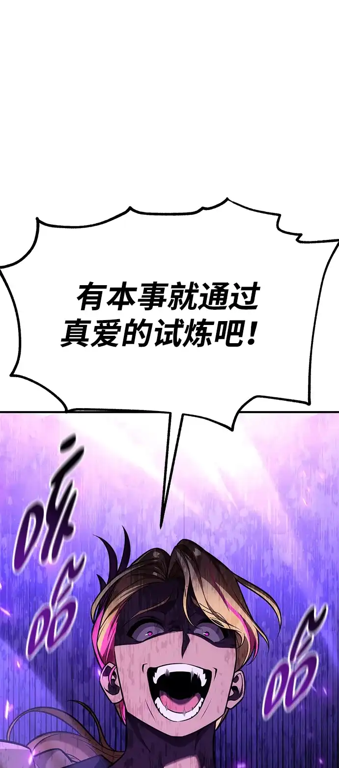 《我杀了学院玩家》第87话 第124页