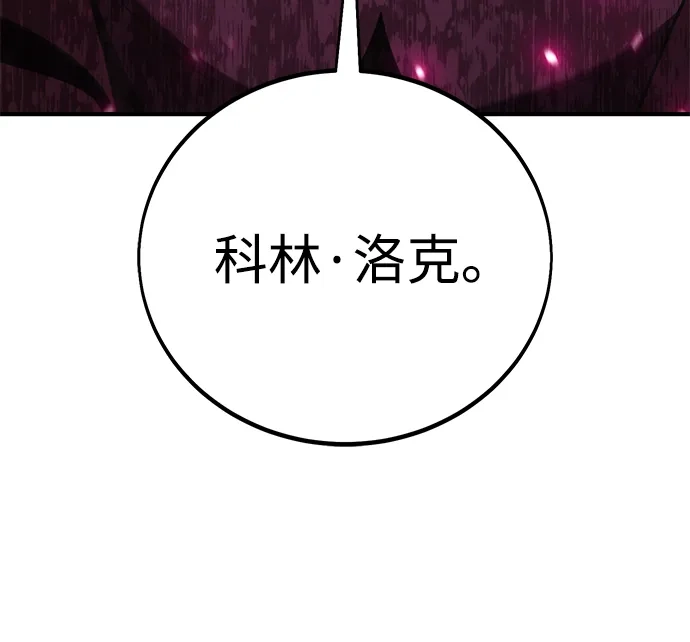 《我杀了学院玩家》第87话 第121页