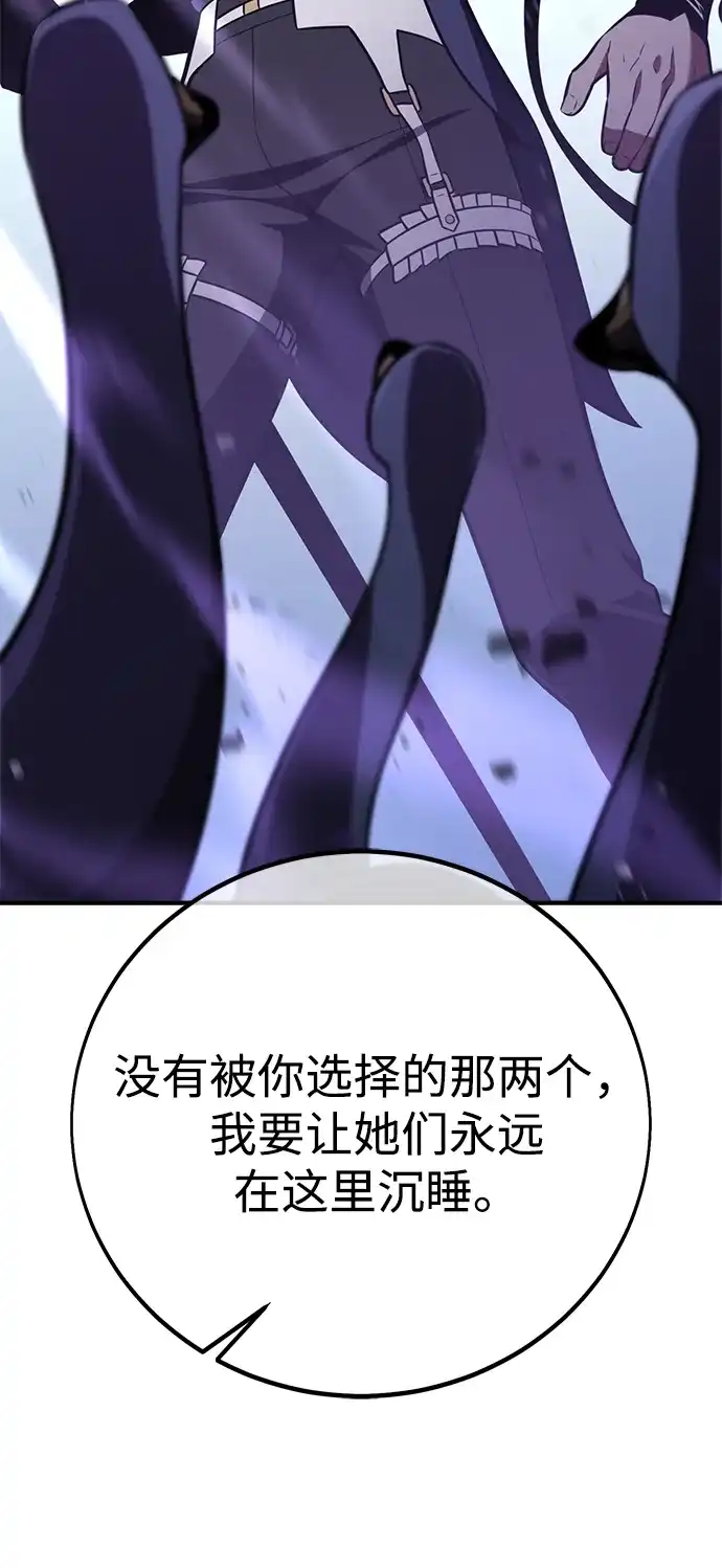 《我杀了学院玩家》第87话 第123页
