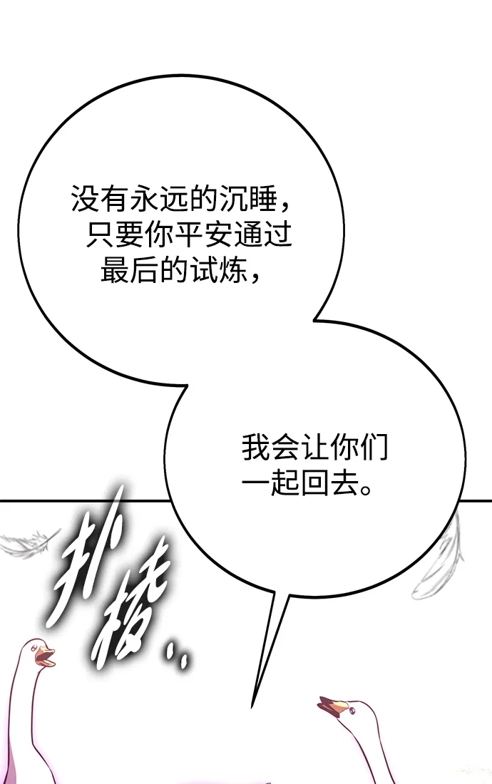 《我杀了学院玩家》第87话 第149页