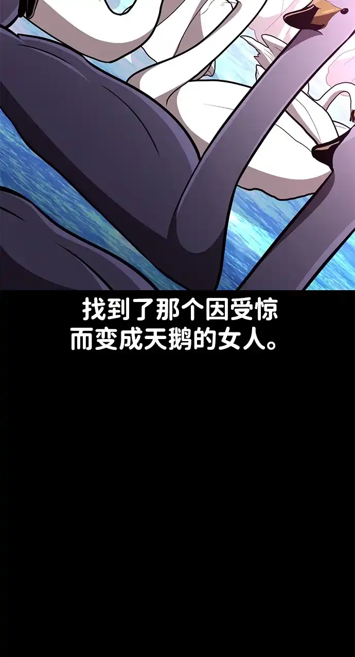 《我杀了学院玩家》第87话 第8页