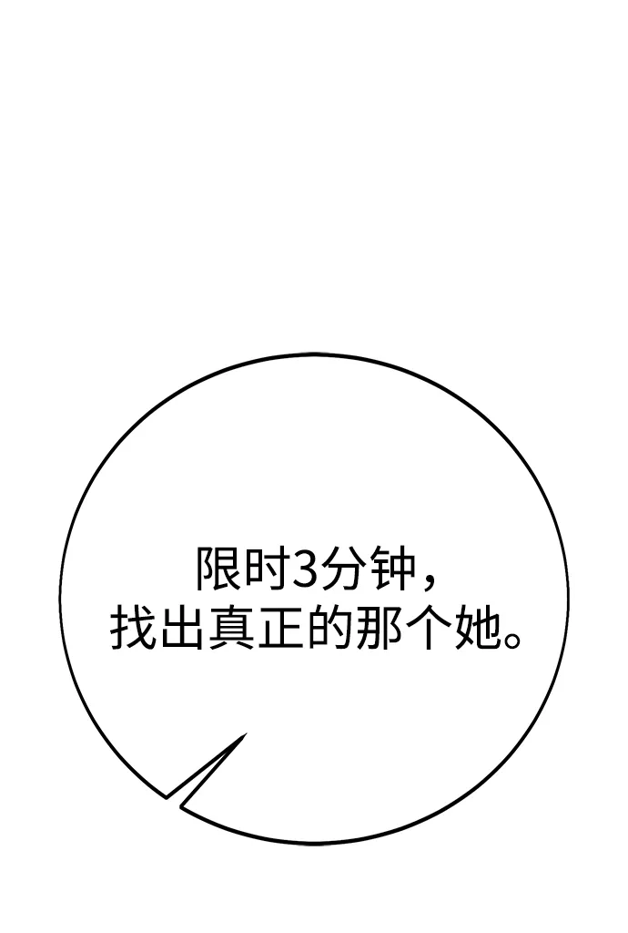 《我杀了学院玩家》第87话 第104页