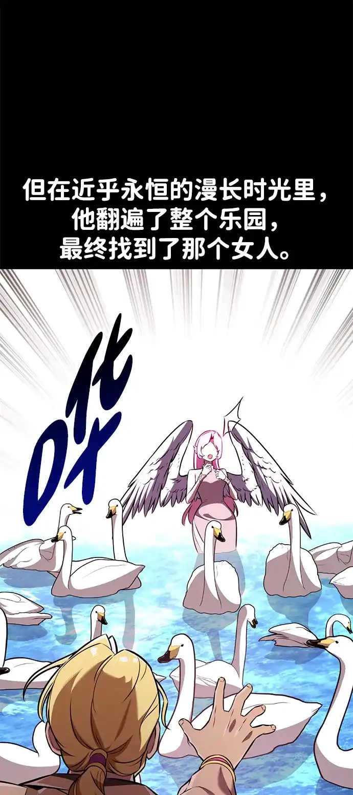 《我杀了学院玩家》第87话 第5页