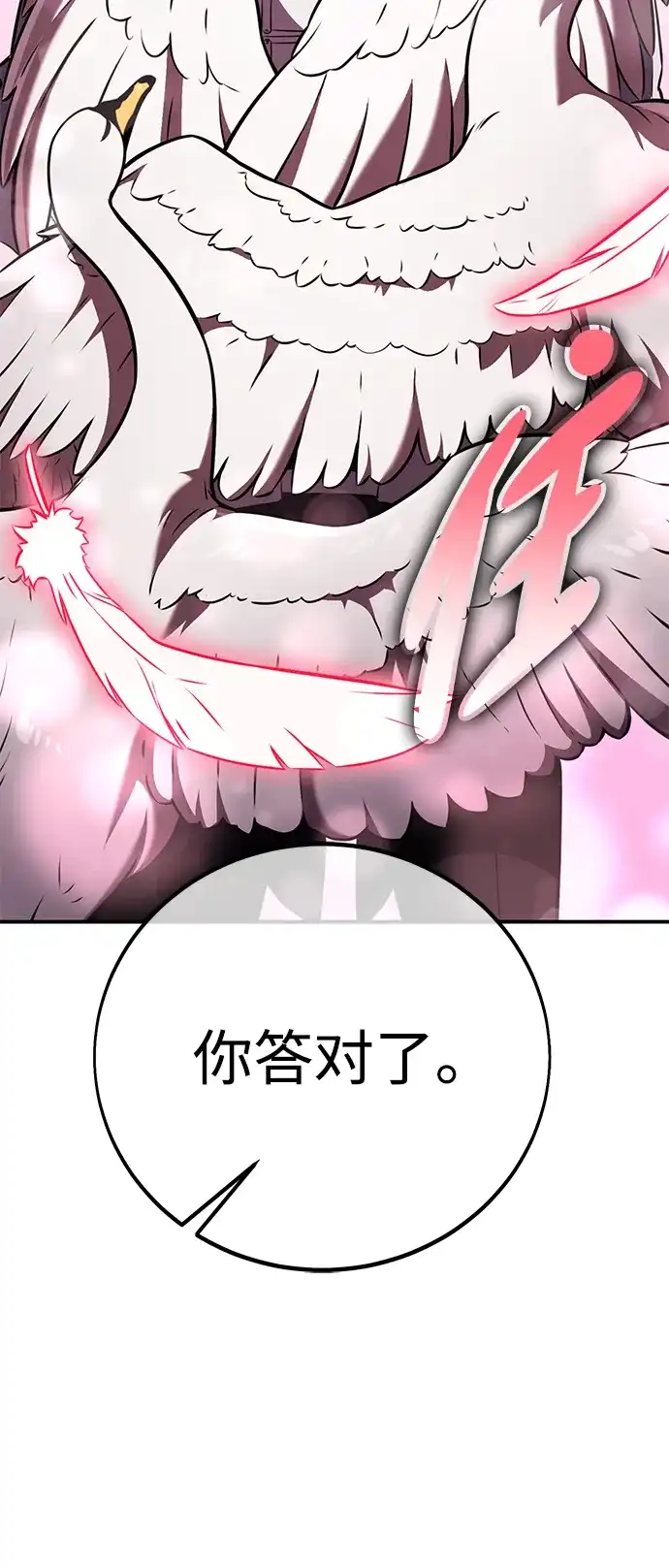 《我杀了学院玩家》第87话 第146页