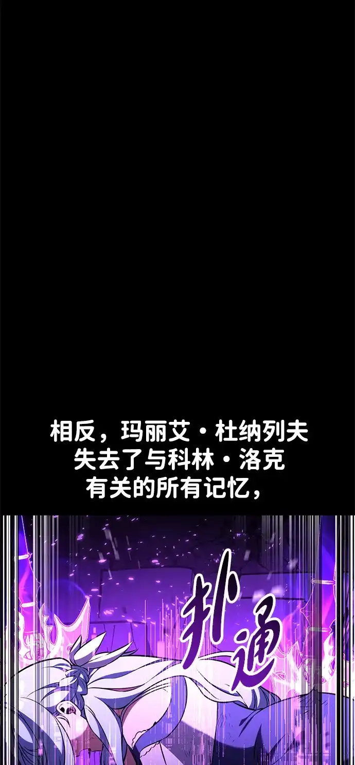 《我杀了学院玩家》第87话 第31页