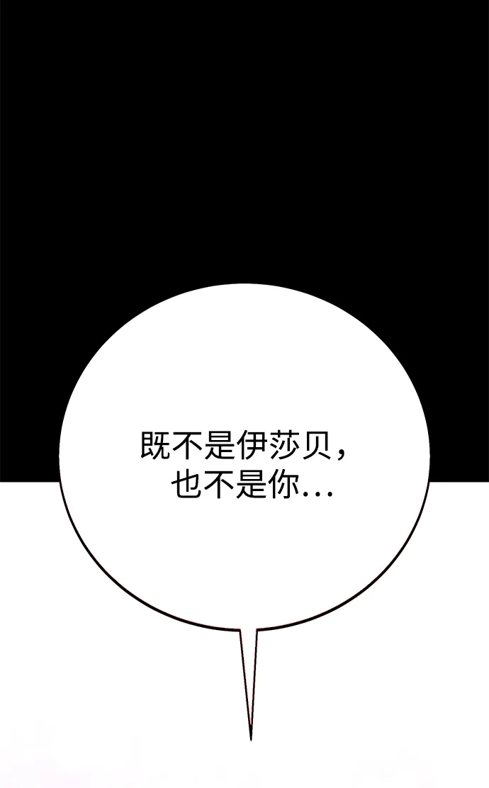《我杀了学院玩家》第87话 第74页
