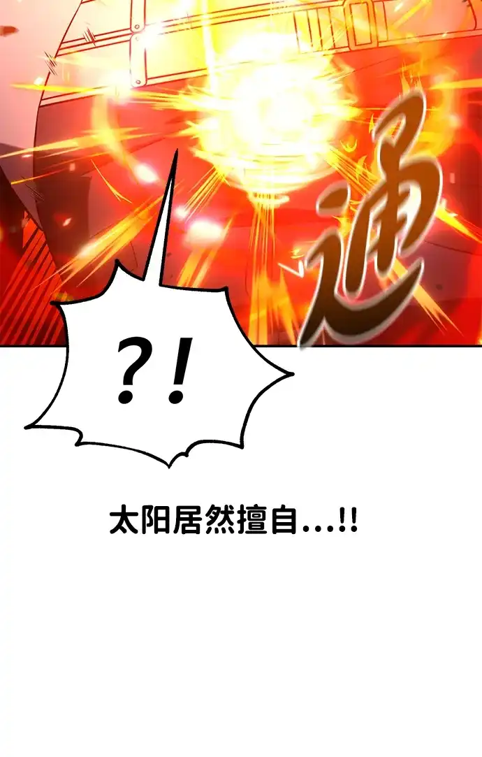 《我杀了学院玩家》第87话 第155页