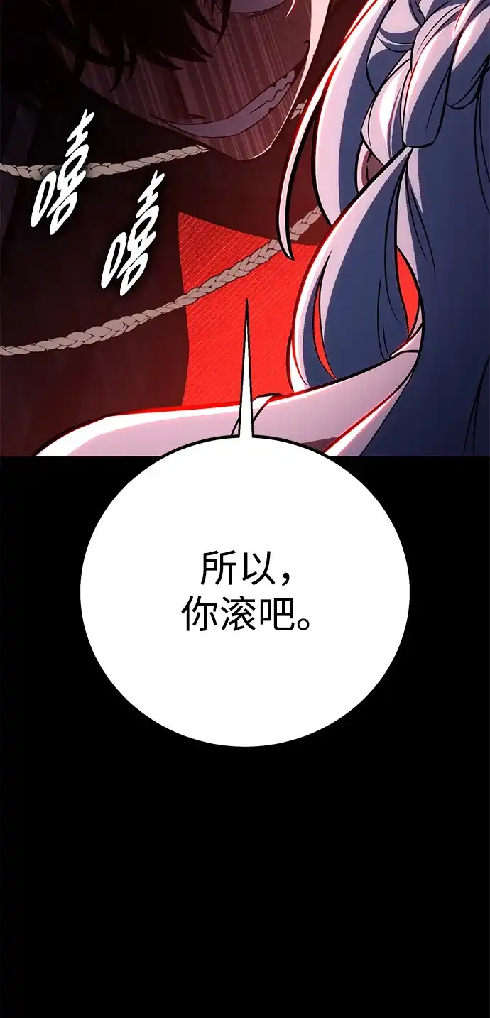 《我杀了学院玩家》第87话 第47页