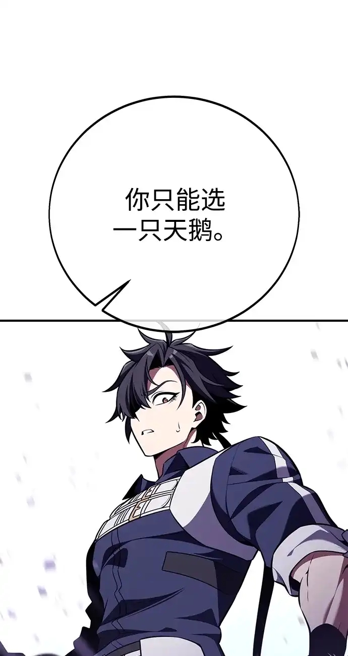 《我杀了学院玩家》第87话 第122页