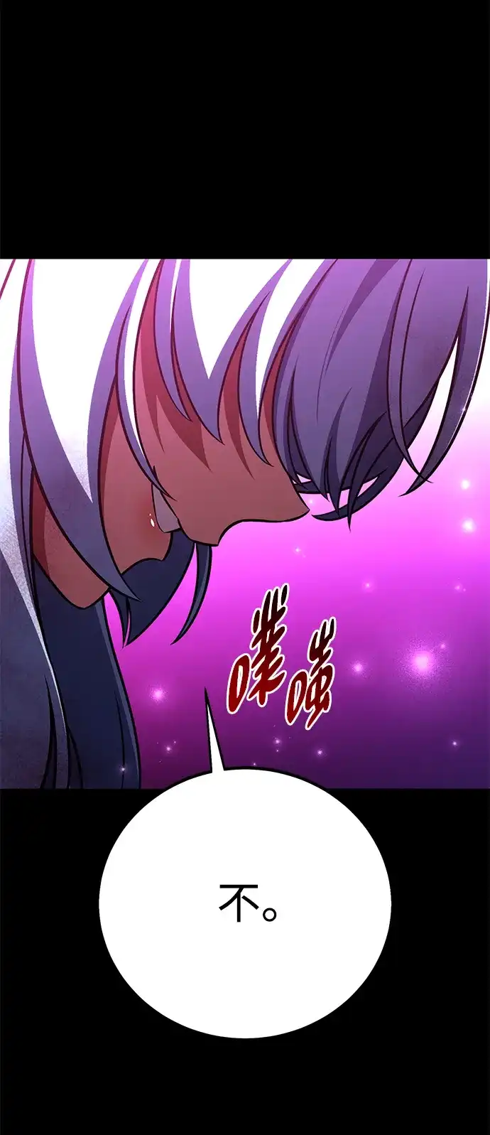 《我杀了学院玩家》第87话 第51页