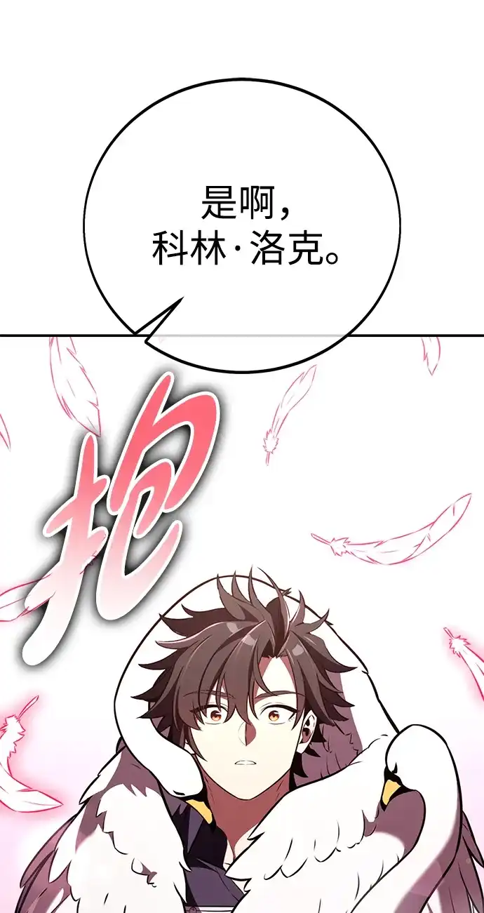 《我杀了学院玩家》第87话 第145页
