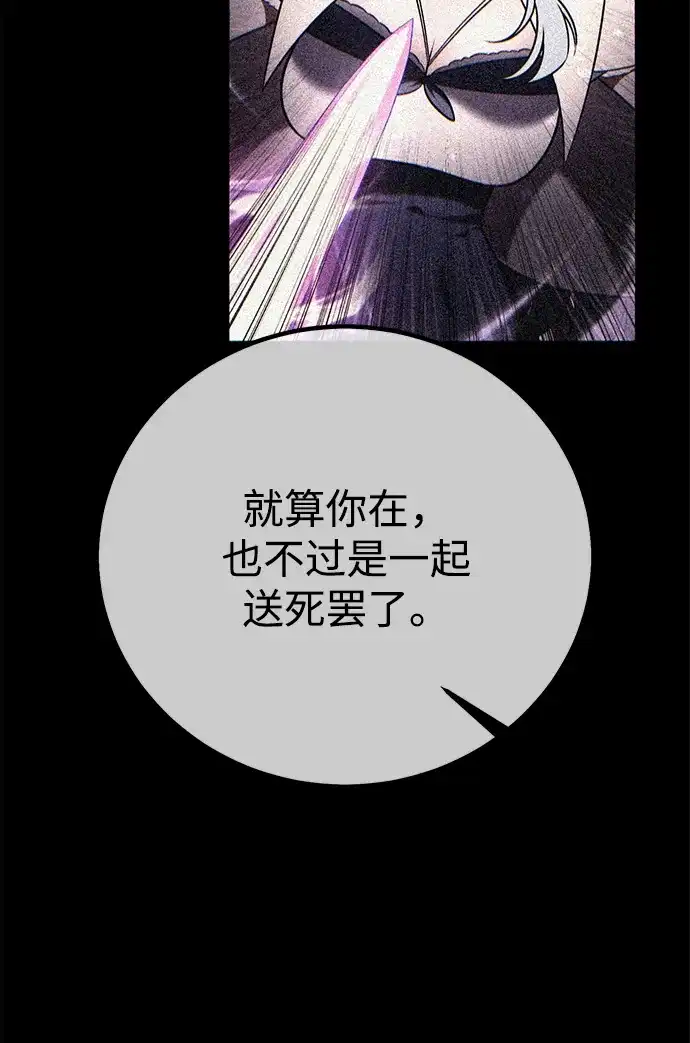 《我杀了学院玩家》第87话 第45页