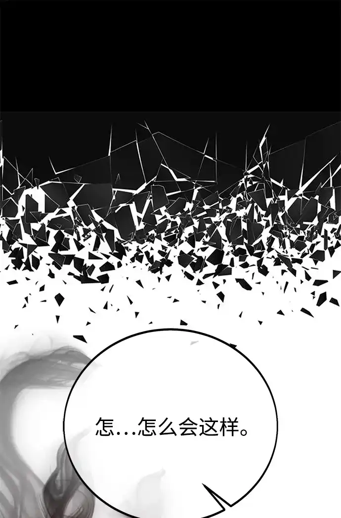 《我杀了学院玩家》第87话 第77页