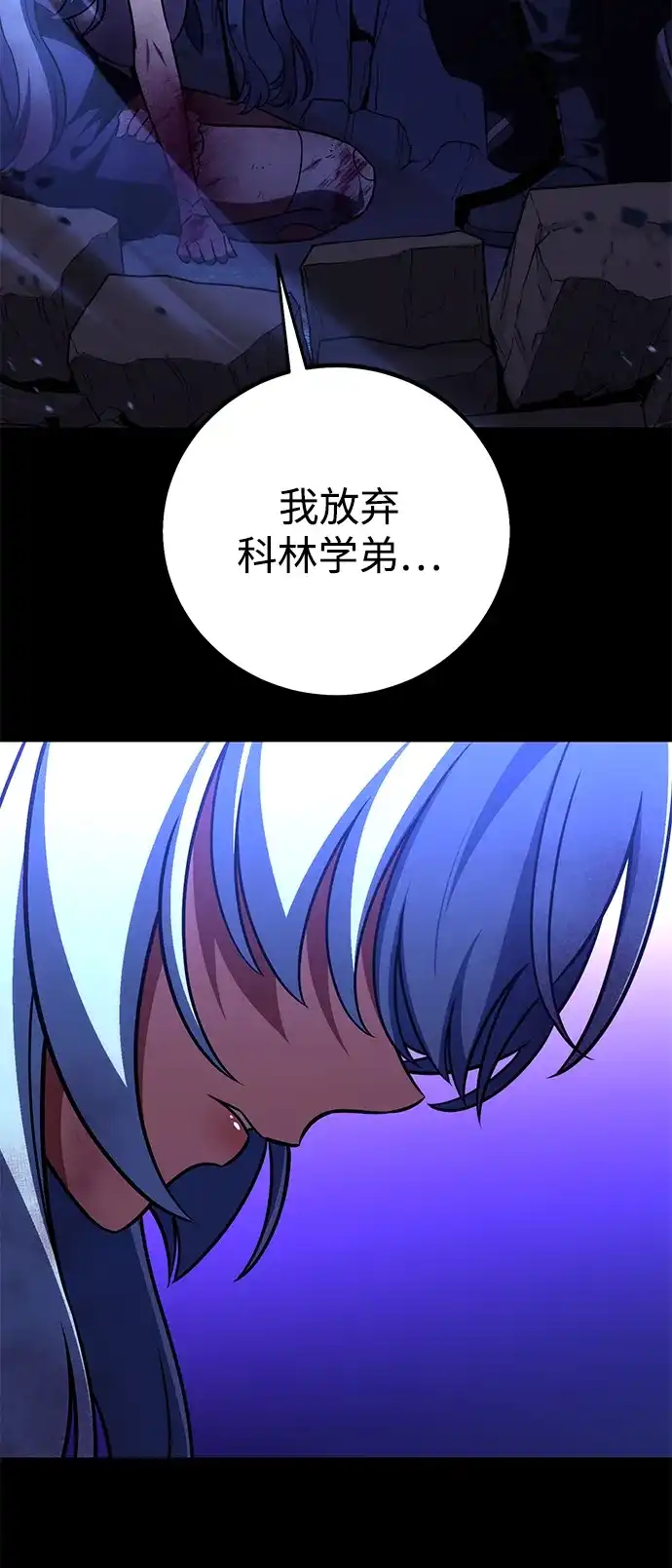 《我杀了学院玩家》第87话 第50页