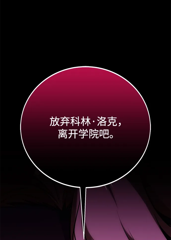 《我杀了学院玩家》第87话 第38页