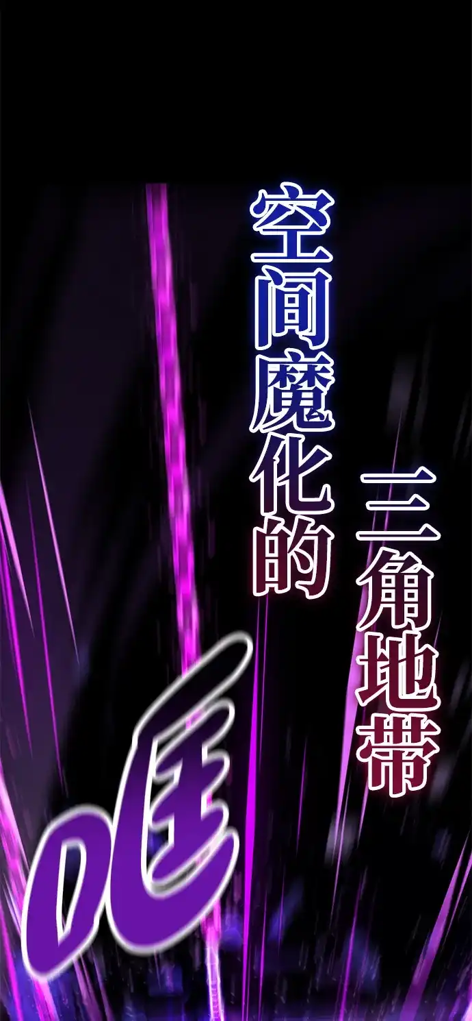 《我杀了学院玩家》第87话 第28页
