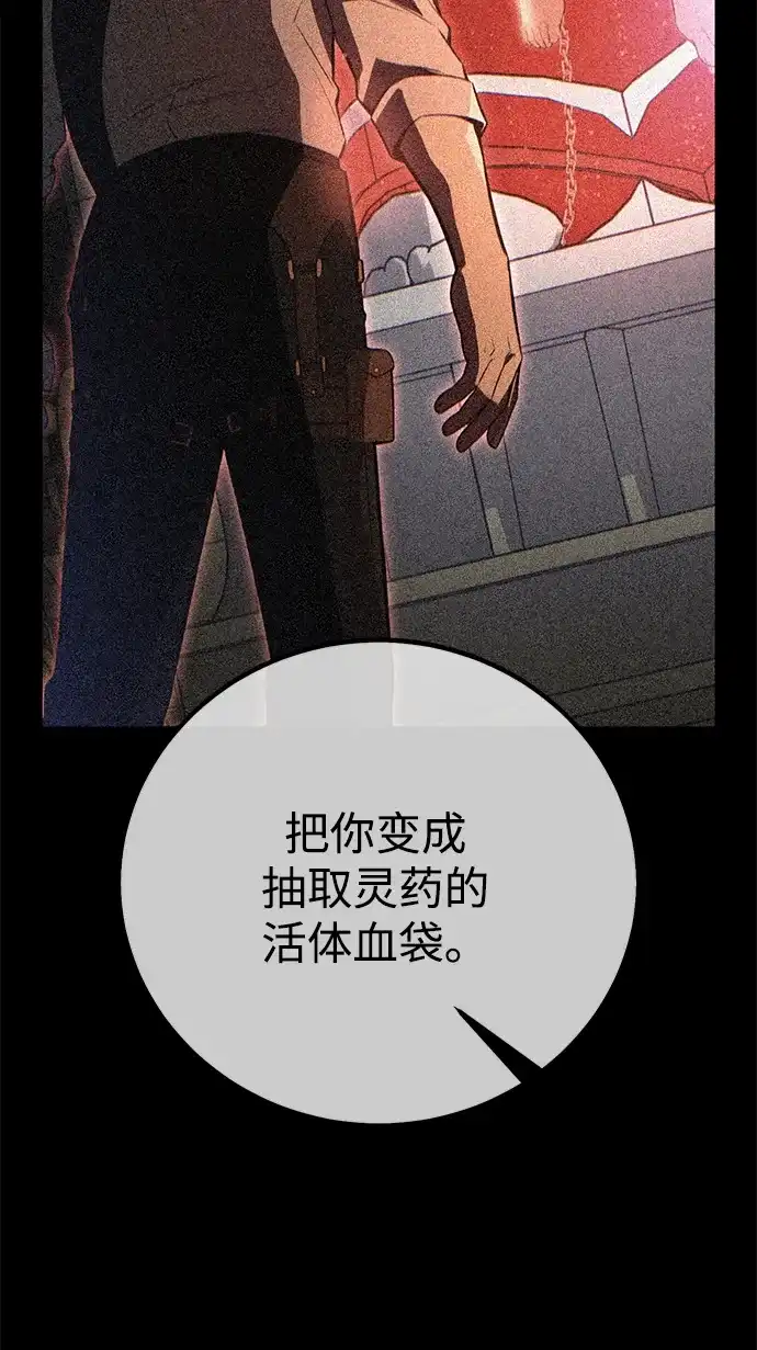 《我杀了学院玩家》第87话 第36页