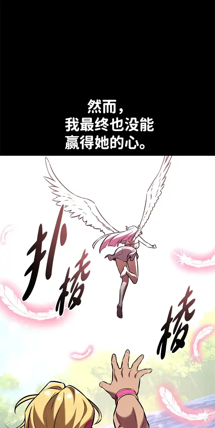 《我杀了学院玩家》第87话 第138页