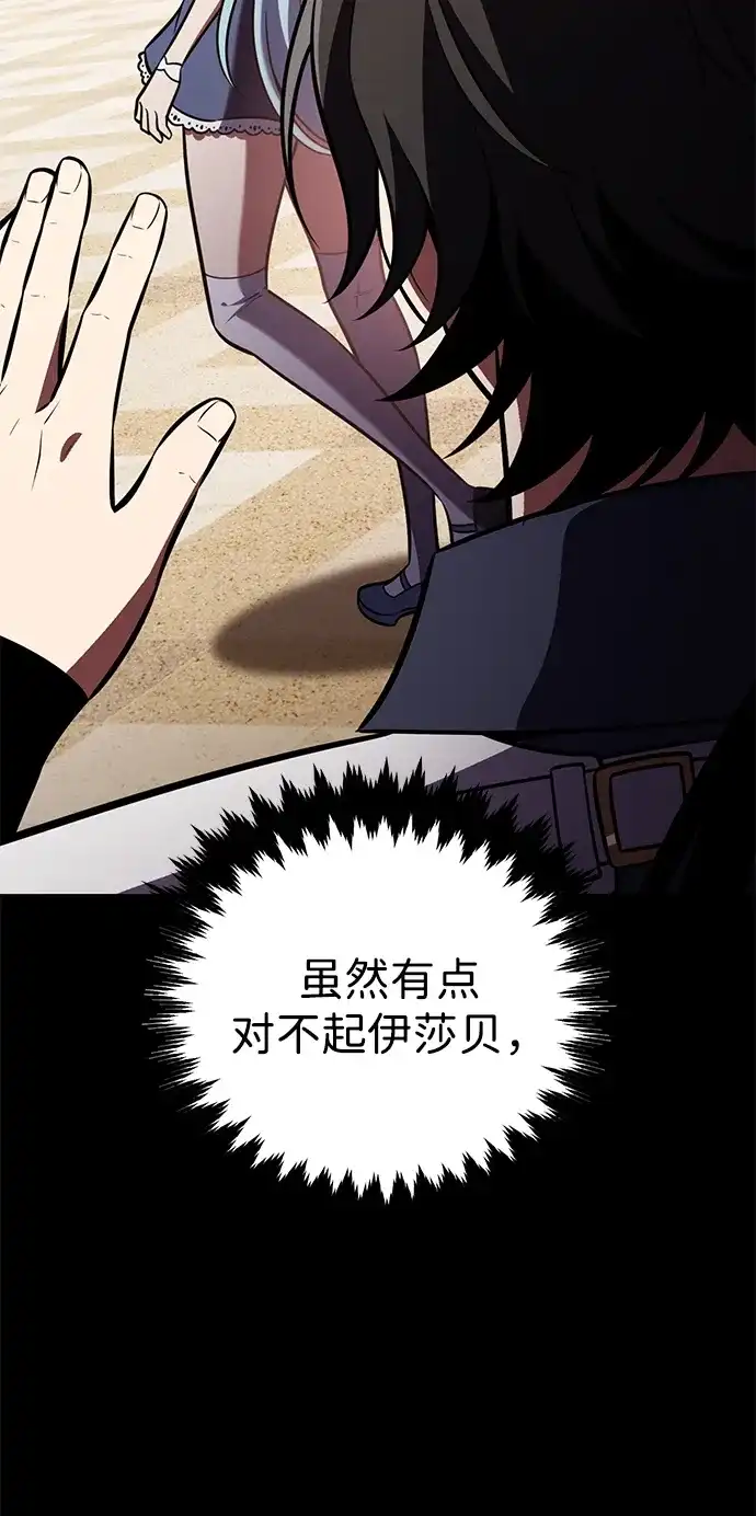 《我杀了学院玩家》第87话 第16页